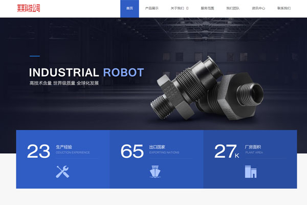 深蓝色大气机械设备配件公司网站模板
