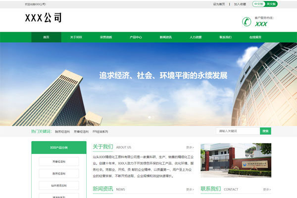 中英文双语横屏化学化工原料公司H5网站模板