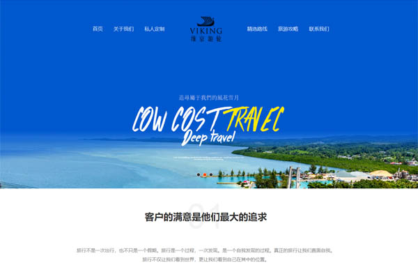 蓝色自适应旅游公司网站模板